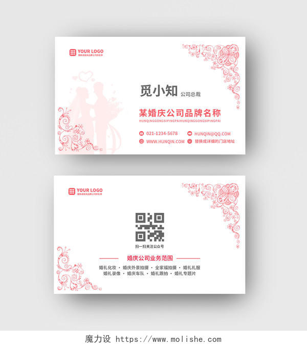 红色中式婚庆宣传名片婚庆策划婚庆员工婚庆展架